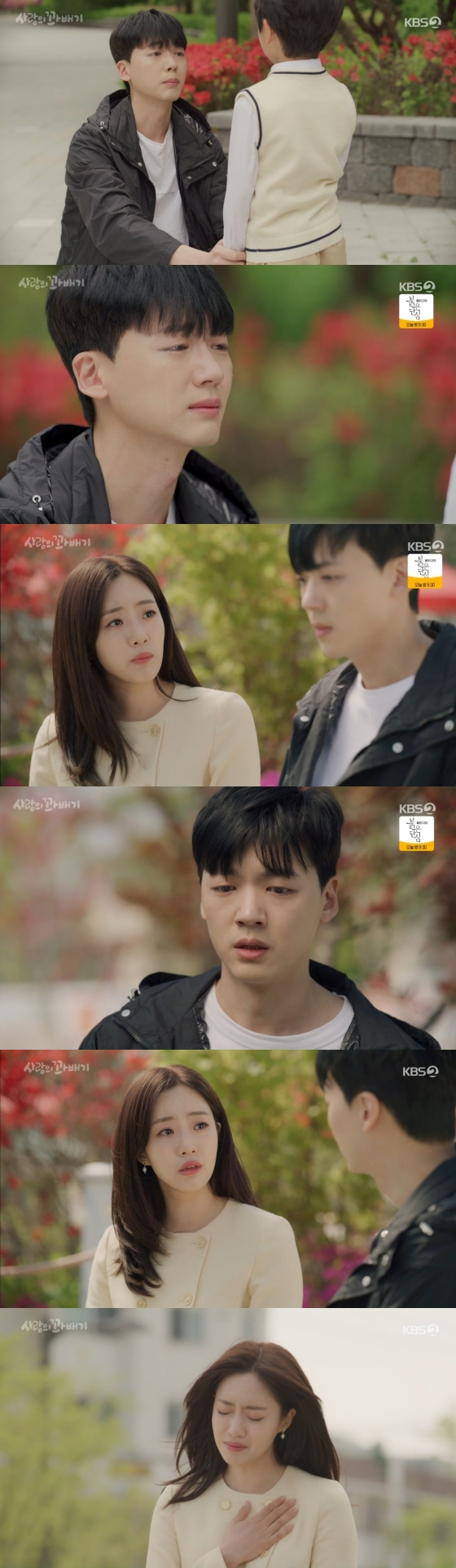 /사진='사랑의꽈배기' 방송화면