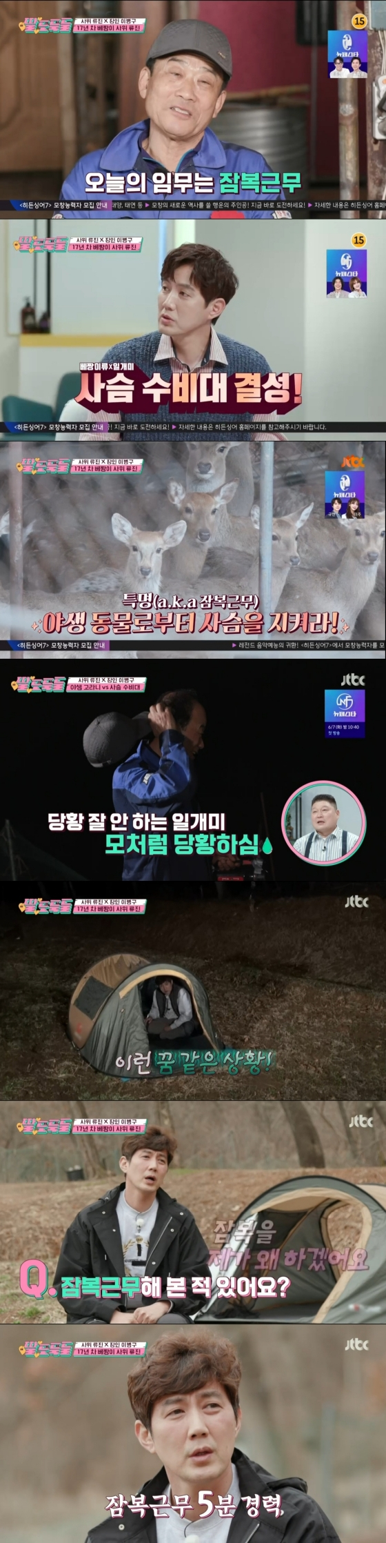 /사진='딸도둑들' 방송화면