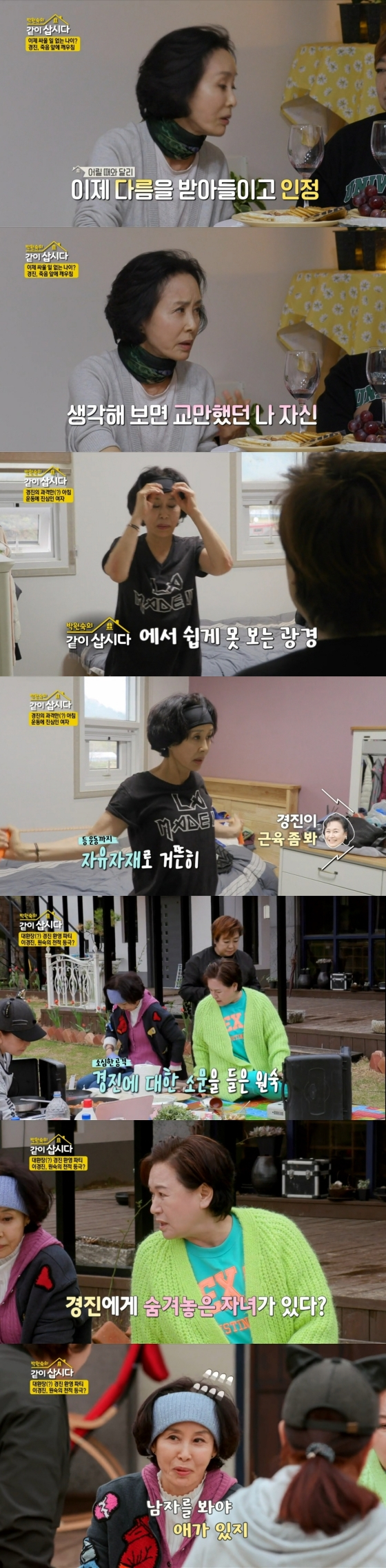 /사진='같이삽시다' 방송화면