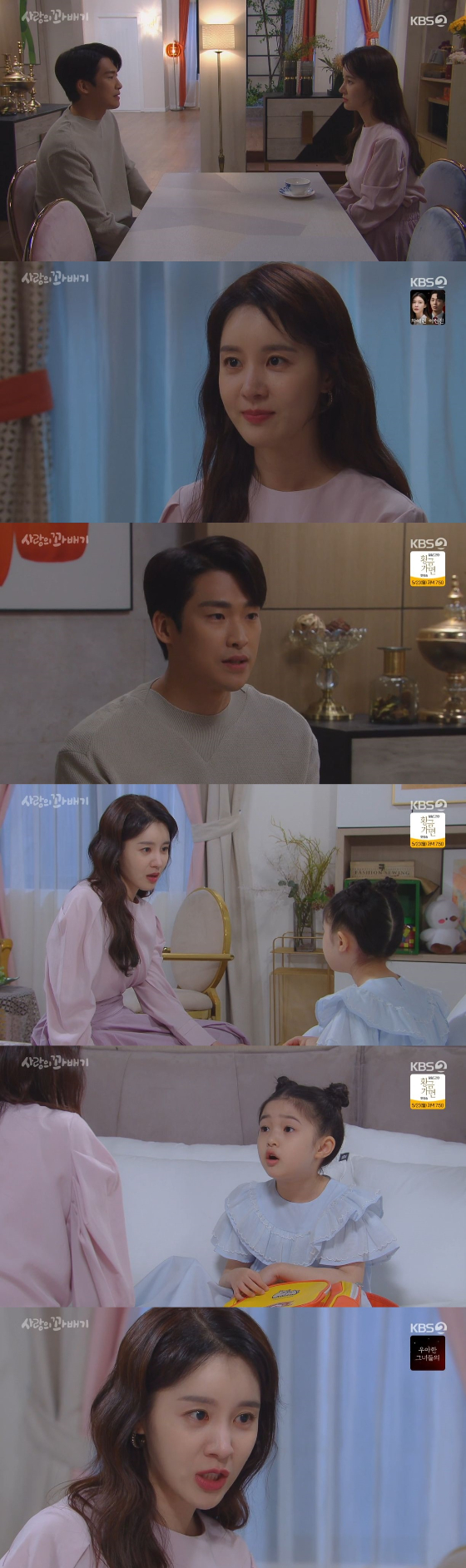 /사진=KBS 2TV '사랑의꽈배기' 방송화면