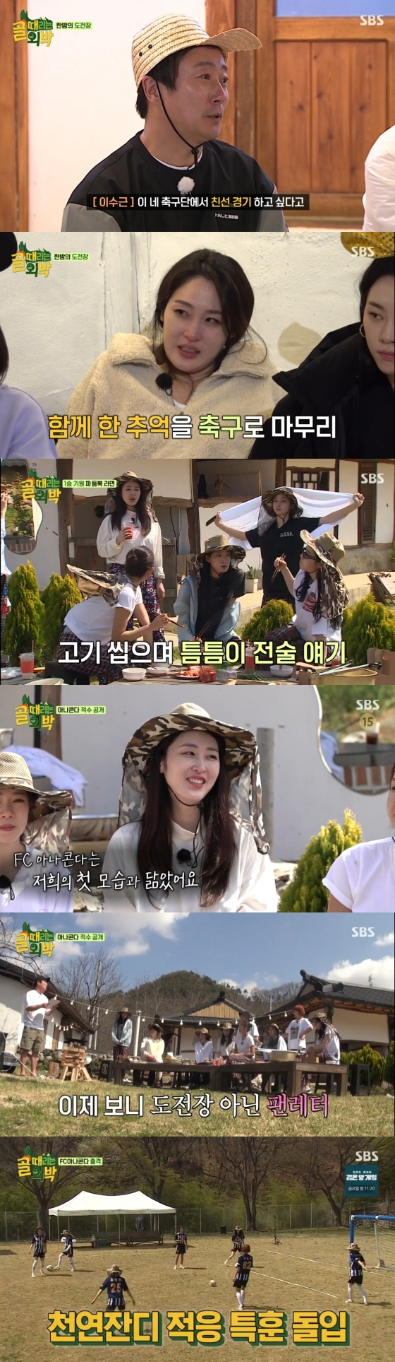 /사진='골때리는 외박' 방송화면