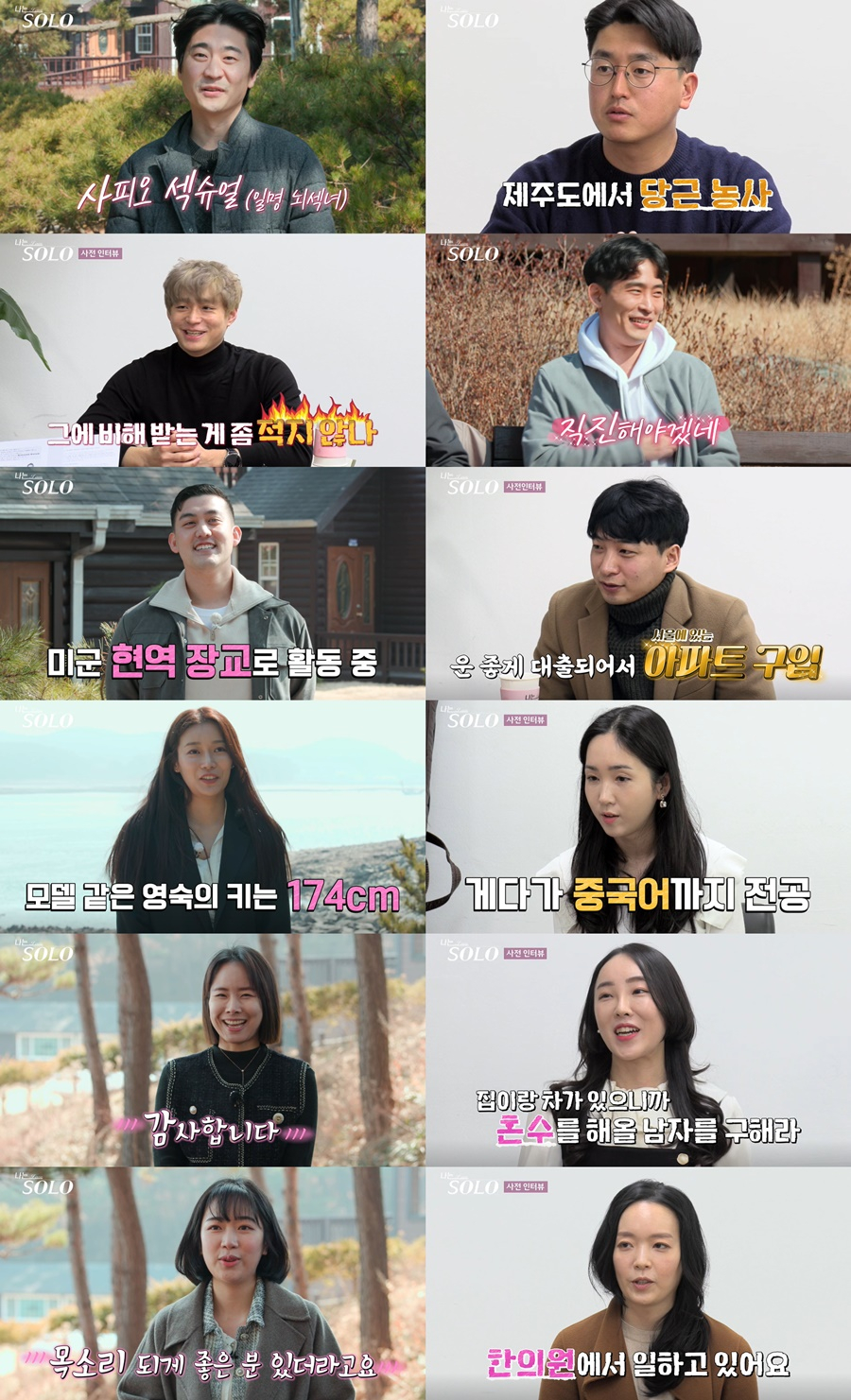 /사진=ENA PLAY, SBS PLUS '나는 솔로'