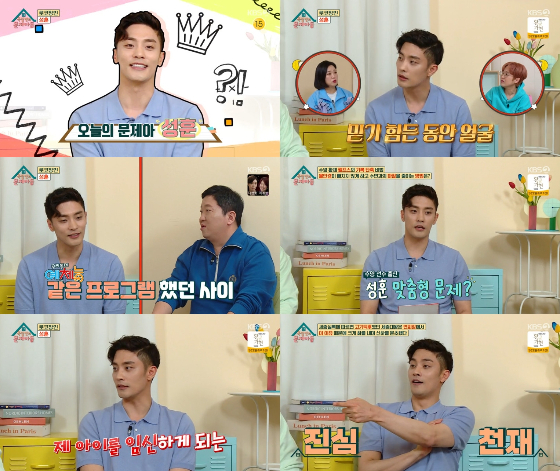 KBS 2TV '옥탑방의 문제아들'에 성훈이 출연했다./사진=KBS 2TV '옥탑방의 문제아들' 방송 화면 캡처