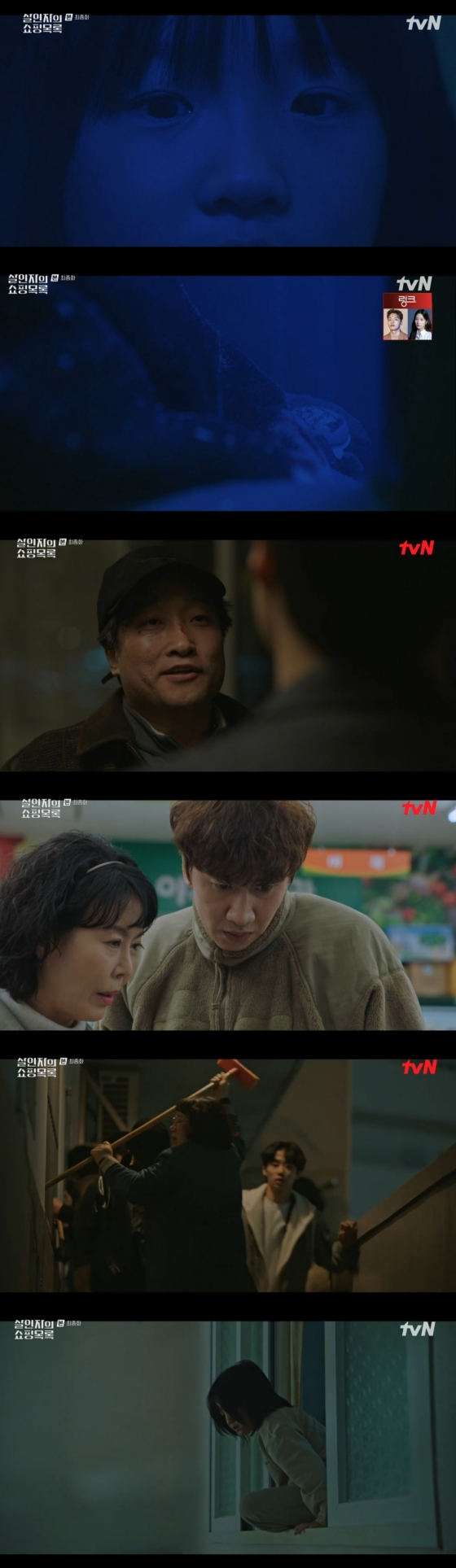 /사진='살인자의 쇼핑목록' 방송화면
