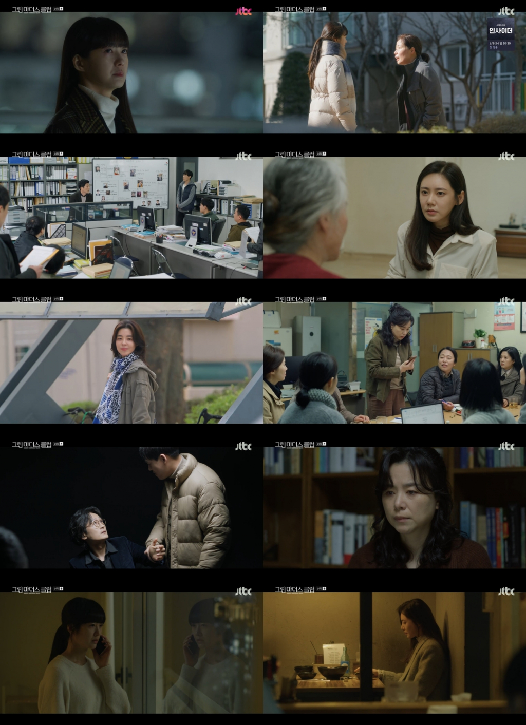 /사진=JTBC '그린마더스클럽' 방송 캡처
