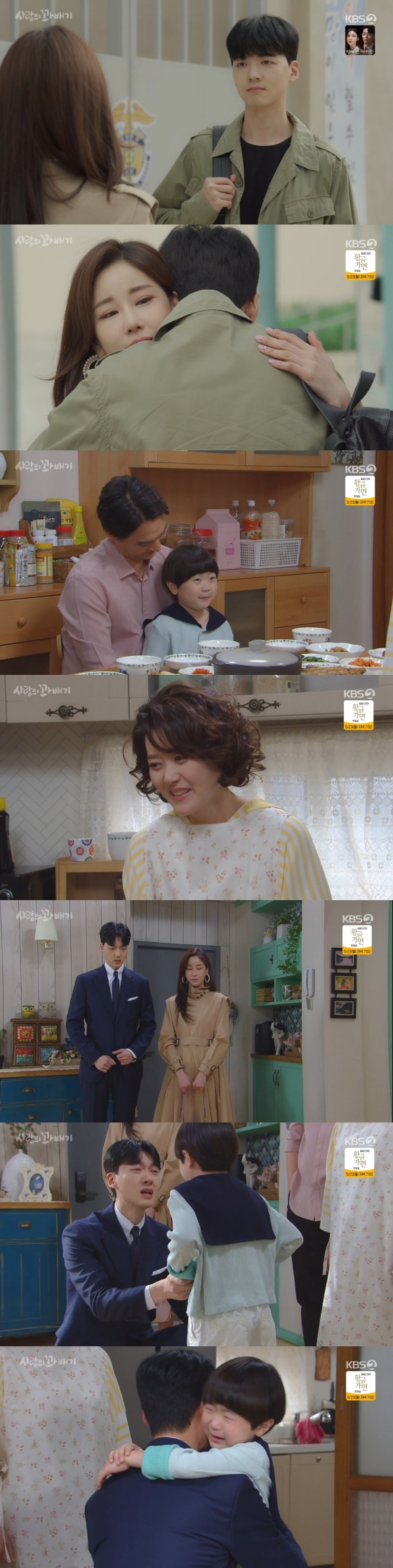 /사진='사랑의꽈배기' 방송화면