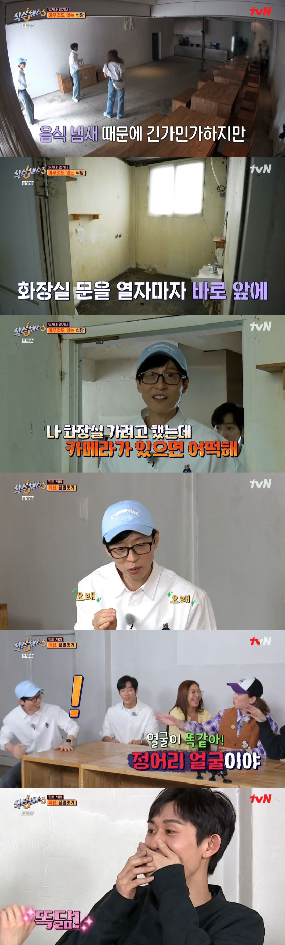 /사진=tvN '식스센스3' 방송화면