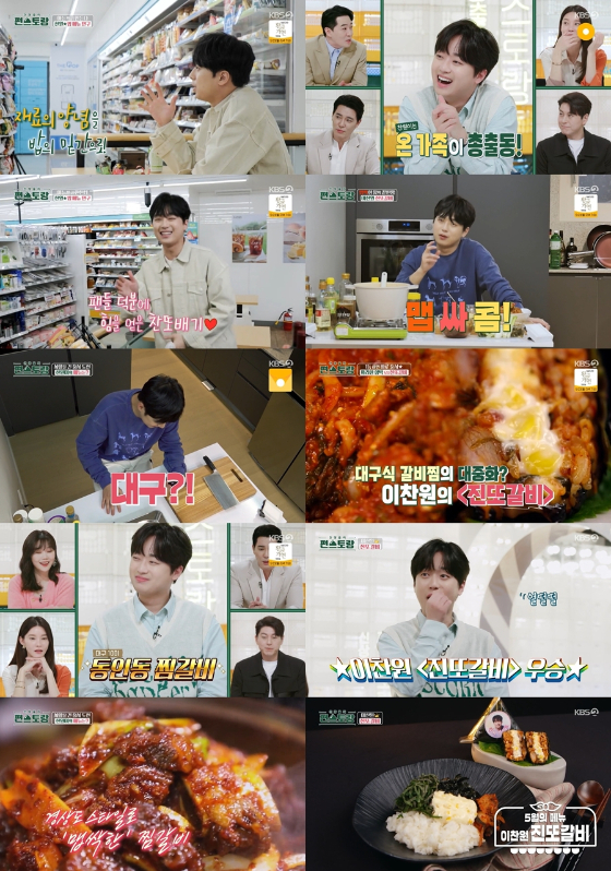KBS 2TV '신상출시 편스토랑'에서 이찬원이 우승을 차지, 품절 대란을 일으켰다./사진제공=KBS 2TV '신상출시 편스토랑' 방송 화면 캡처