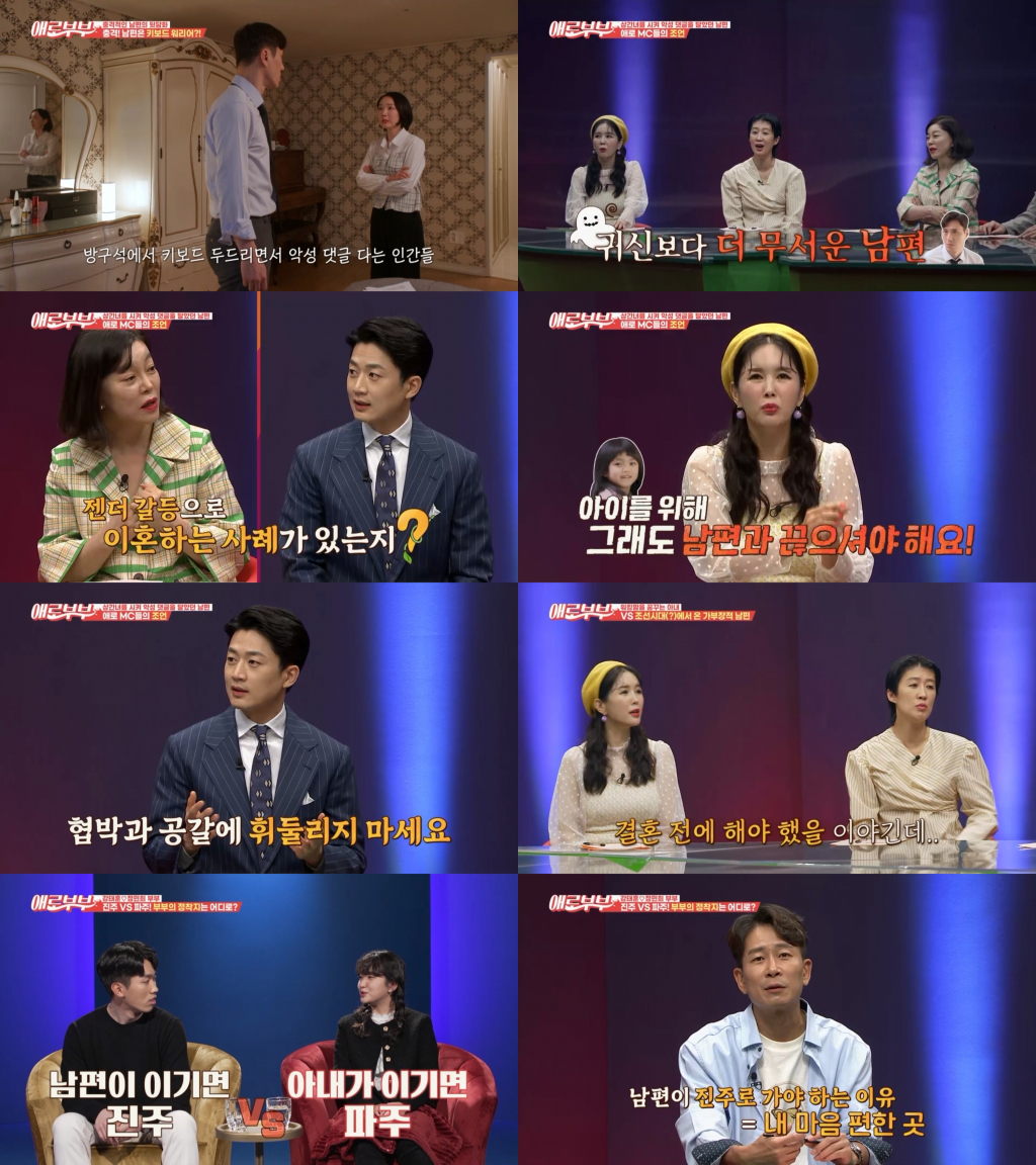 /사진='애로부부' 방송 화면