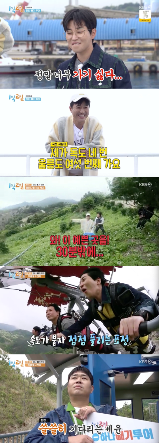 /사진=KBS2 '1박2일' 방송 화면 캡처