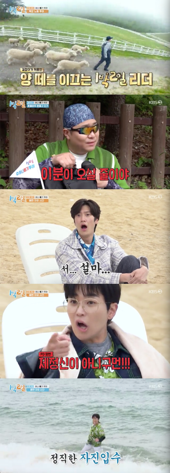 /사진=KBS2 '1박2일' 방송 화면 캡처