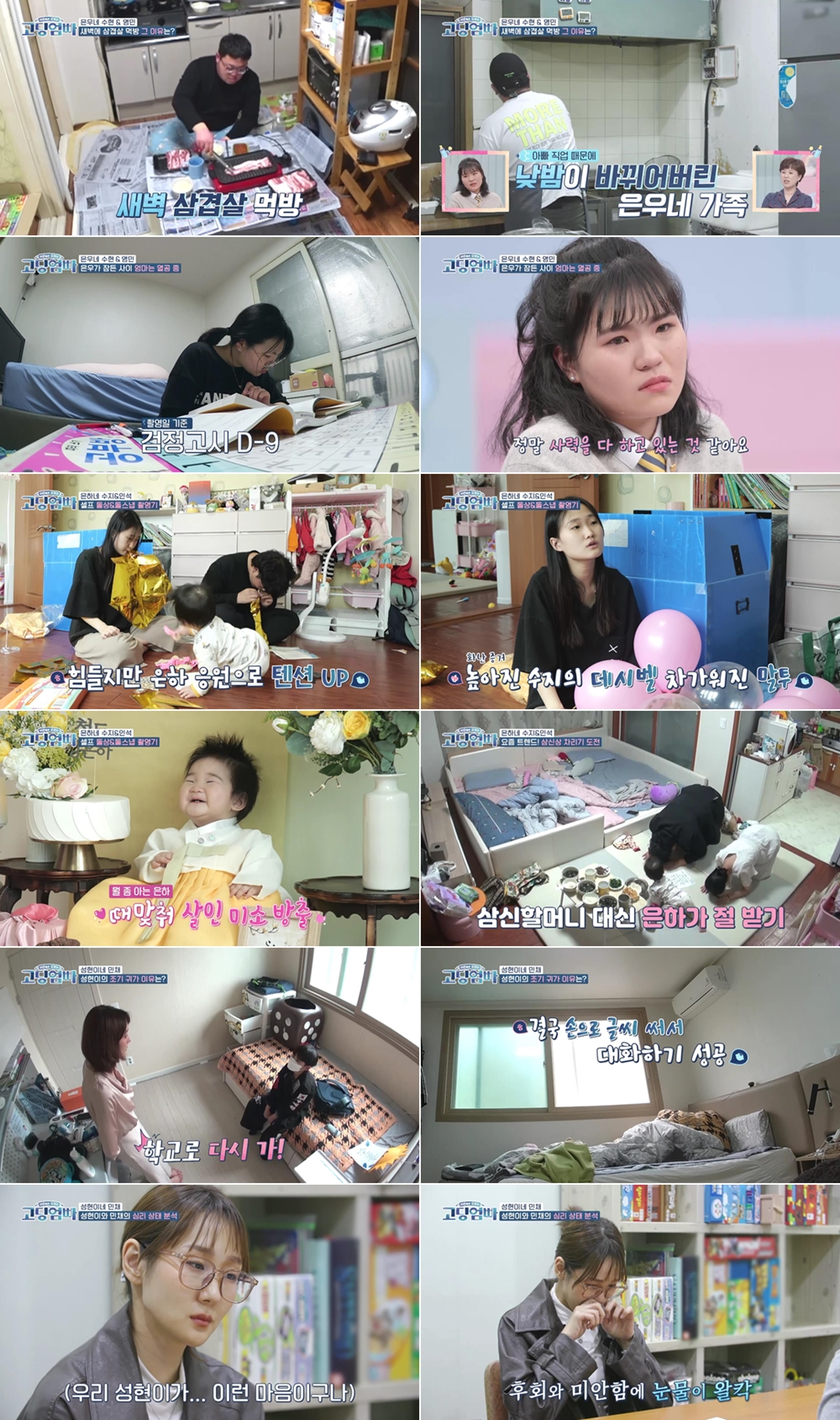 /사진제공=MBN ‘고딩엄빠’