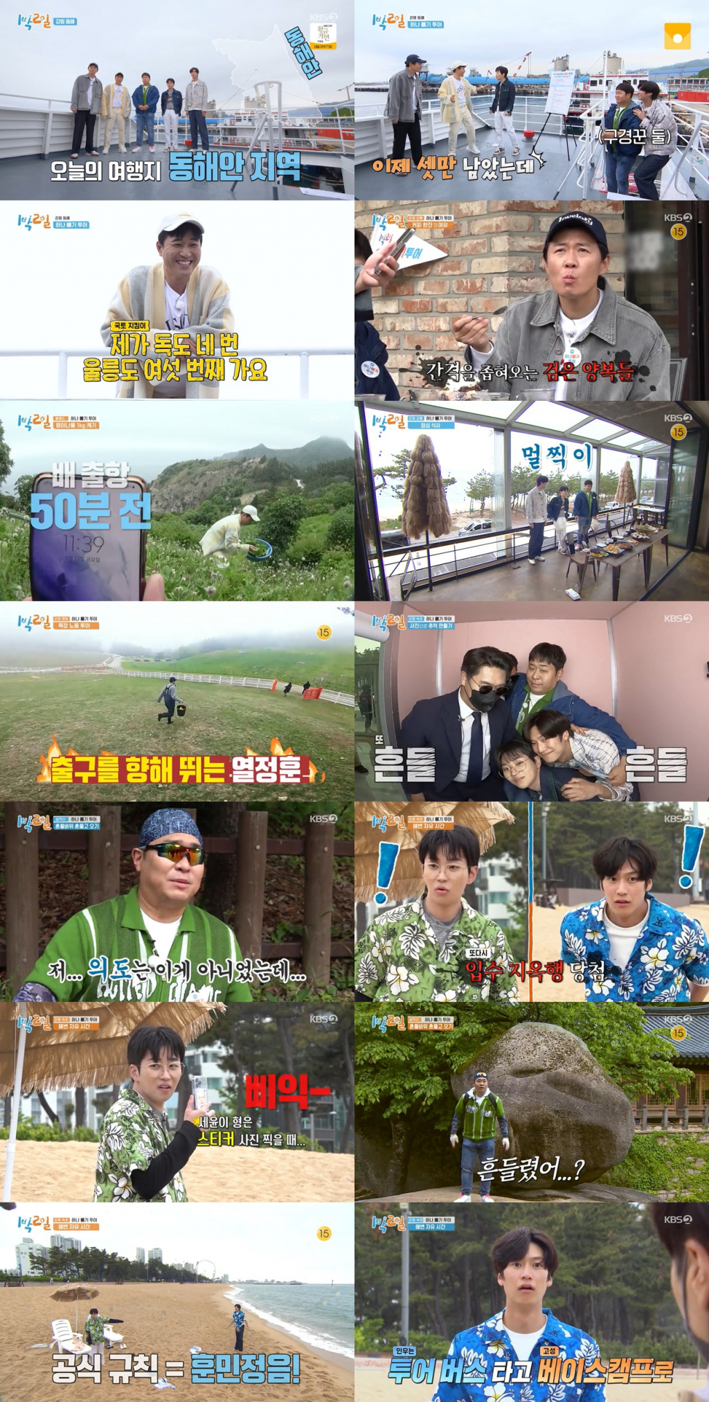 /사진=KBS 2TV '1박 2일' 방송 캡처
