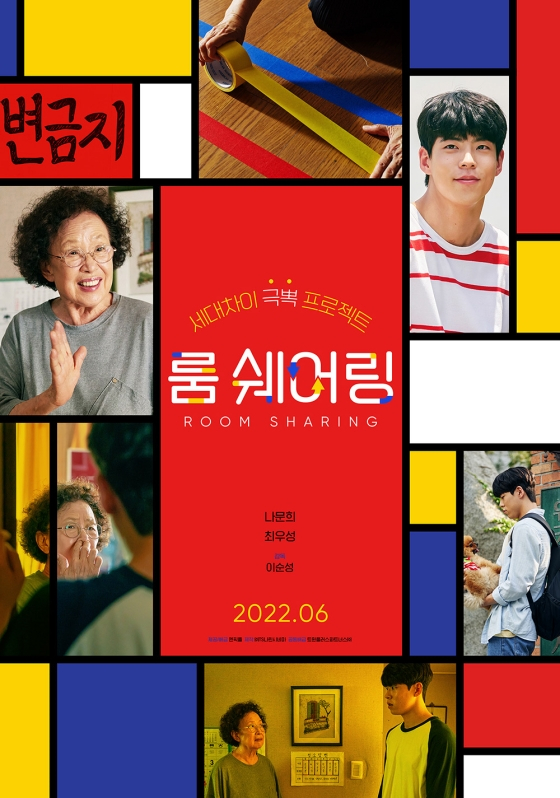 룸 쉐어링 / 사진=영화 포스터