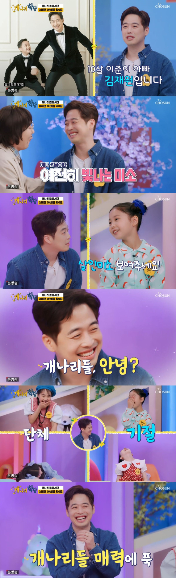 /사진=TV조선 '개나리학당' 방송화면