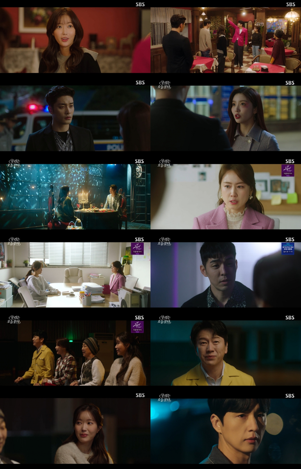 /사진=SBS '우리는 오늘부터' 방송 캡처
