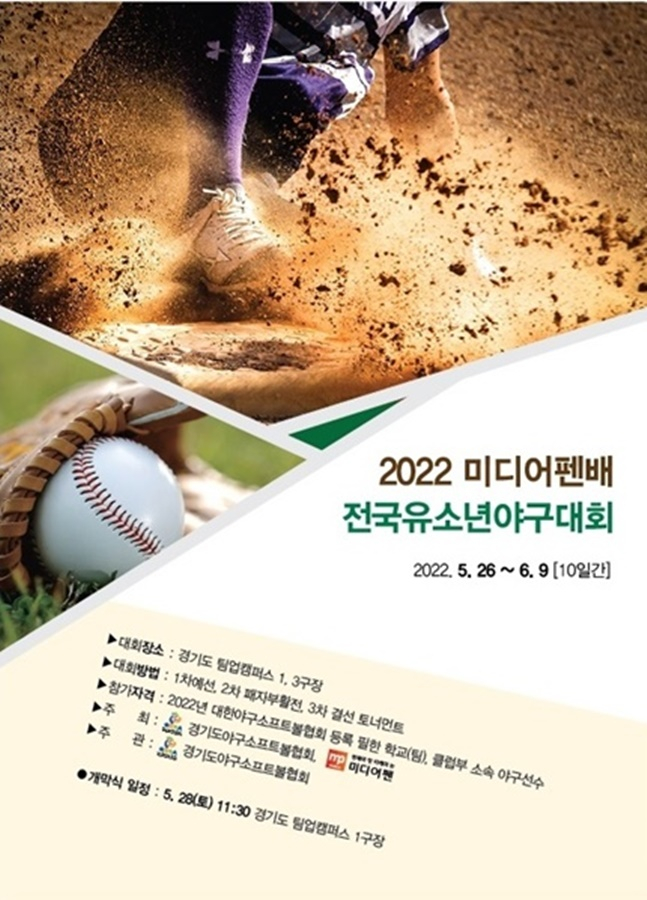 대회 포스터. /사진=미디어펜 제공