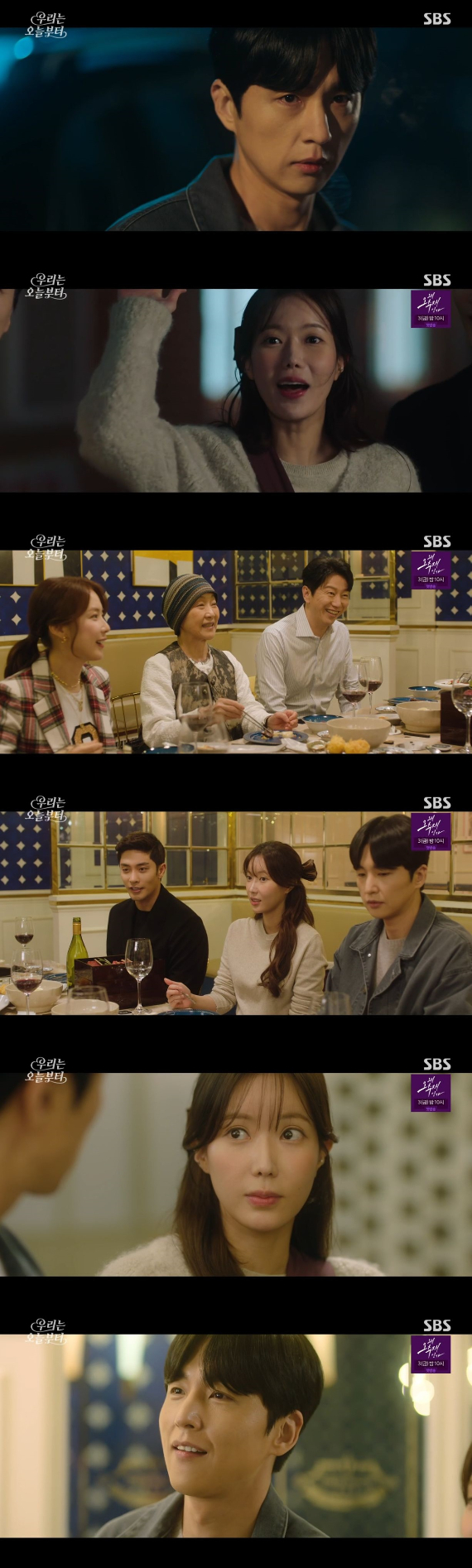/사진=SBS '우리는 오늘부터' 방송화면