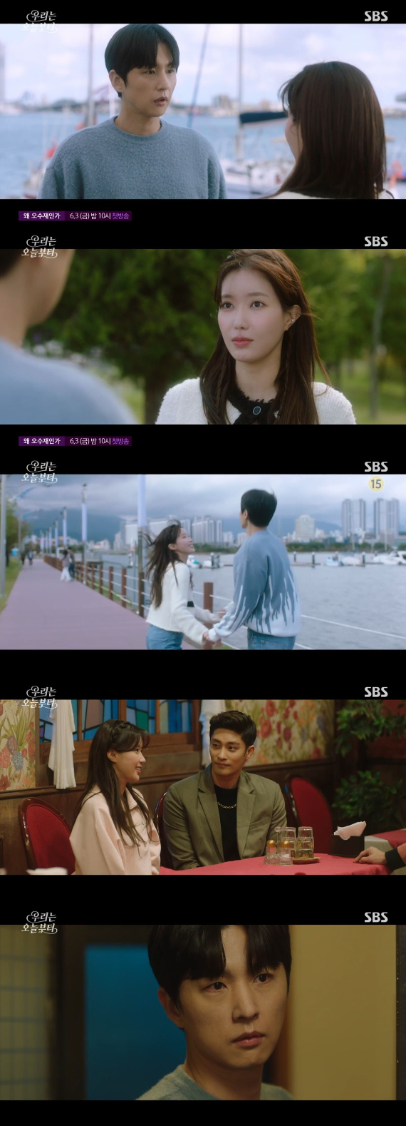 /사진=SBS '우리는 오늘부터' 방송화면