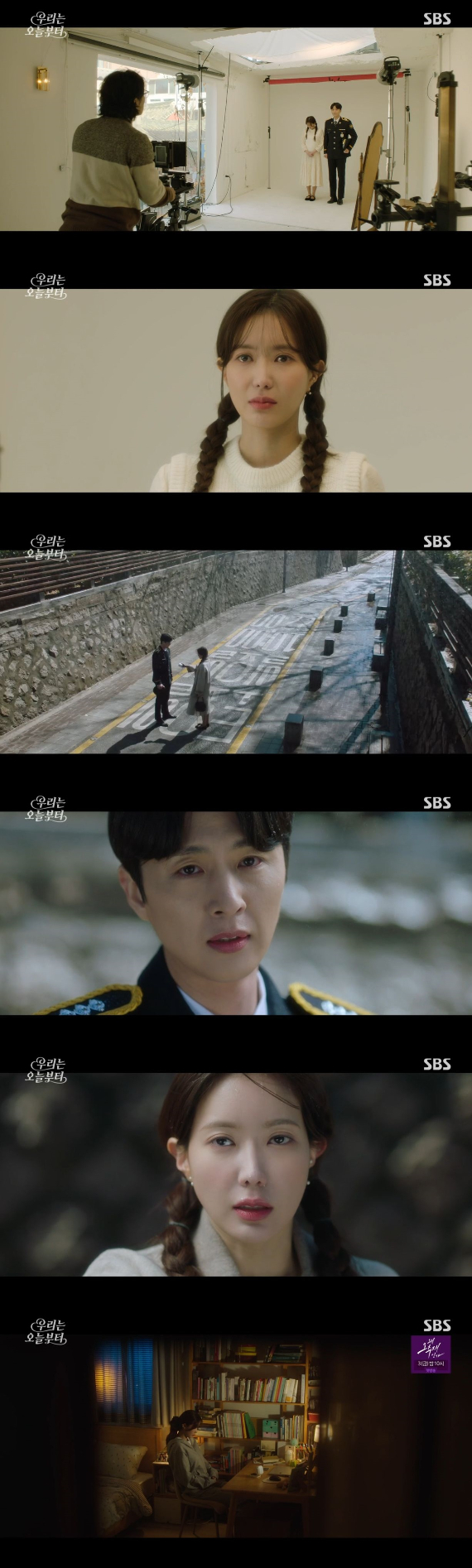 /사진=SBS '우리는 오늘부터' 방송화면