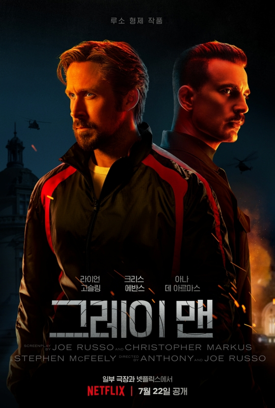 그레이 맨 / 사진=넷플릭스