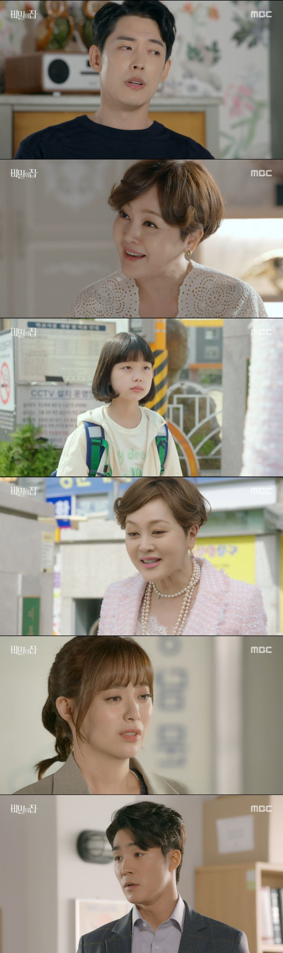 /사진=MBC '비밀의집' 방송화면