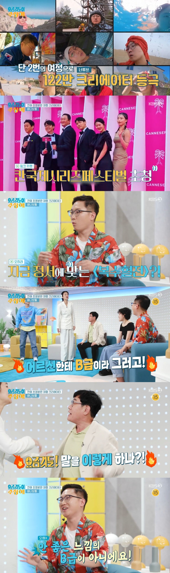 /사진=KBS 2TV '요즘것들이 수상해' 방송화면