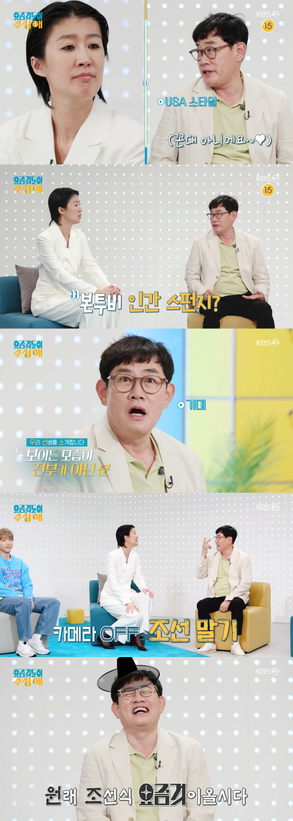 /사진=KBS 2TV '요즘것들이 수상해' 방송화면