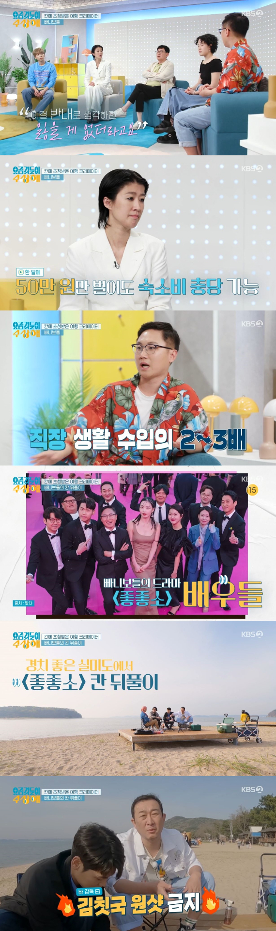 /사진=KBS 2TV '요즘것들이 수상해' 방송화면
