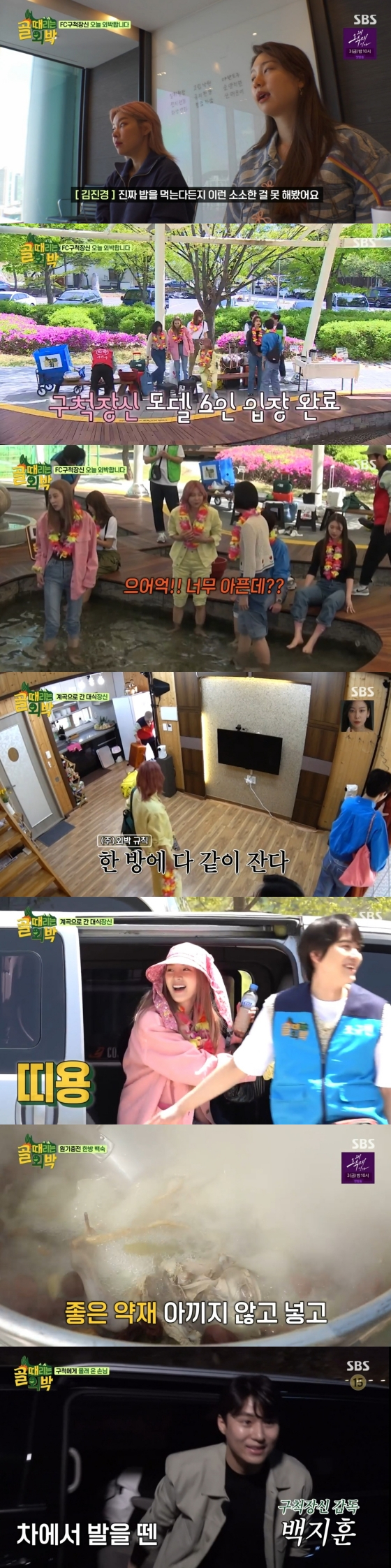 /사진='골때리는 외박' 방송화면
