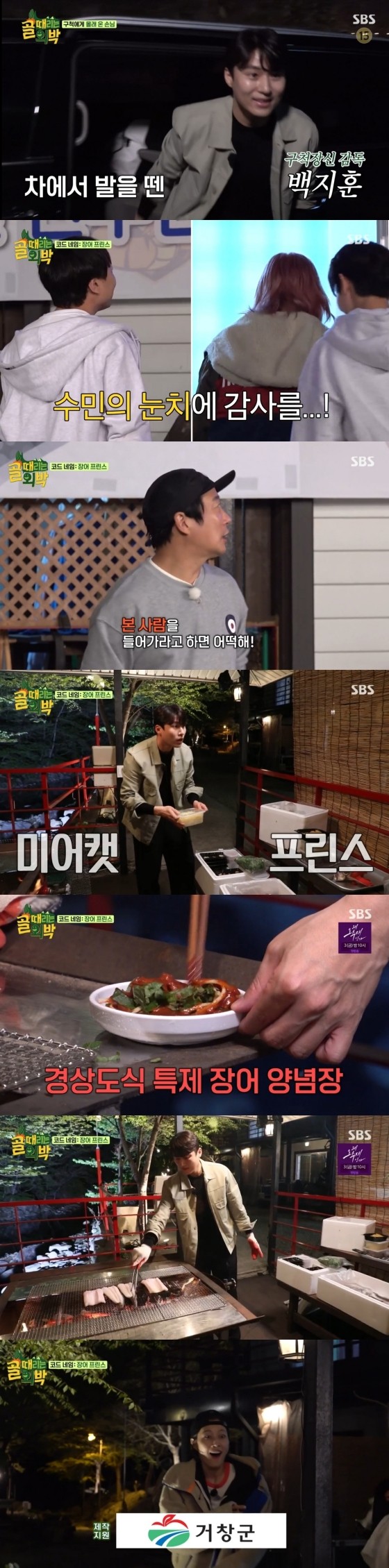 /사진='골때리는외박' 방송화면