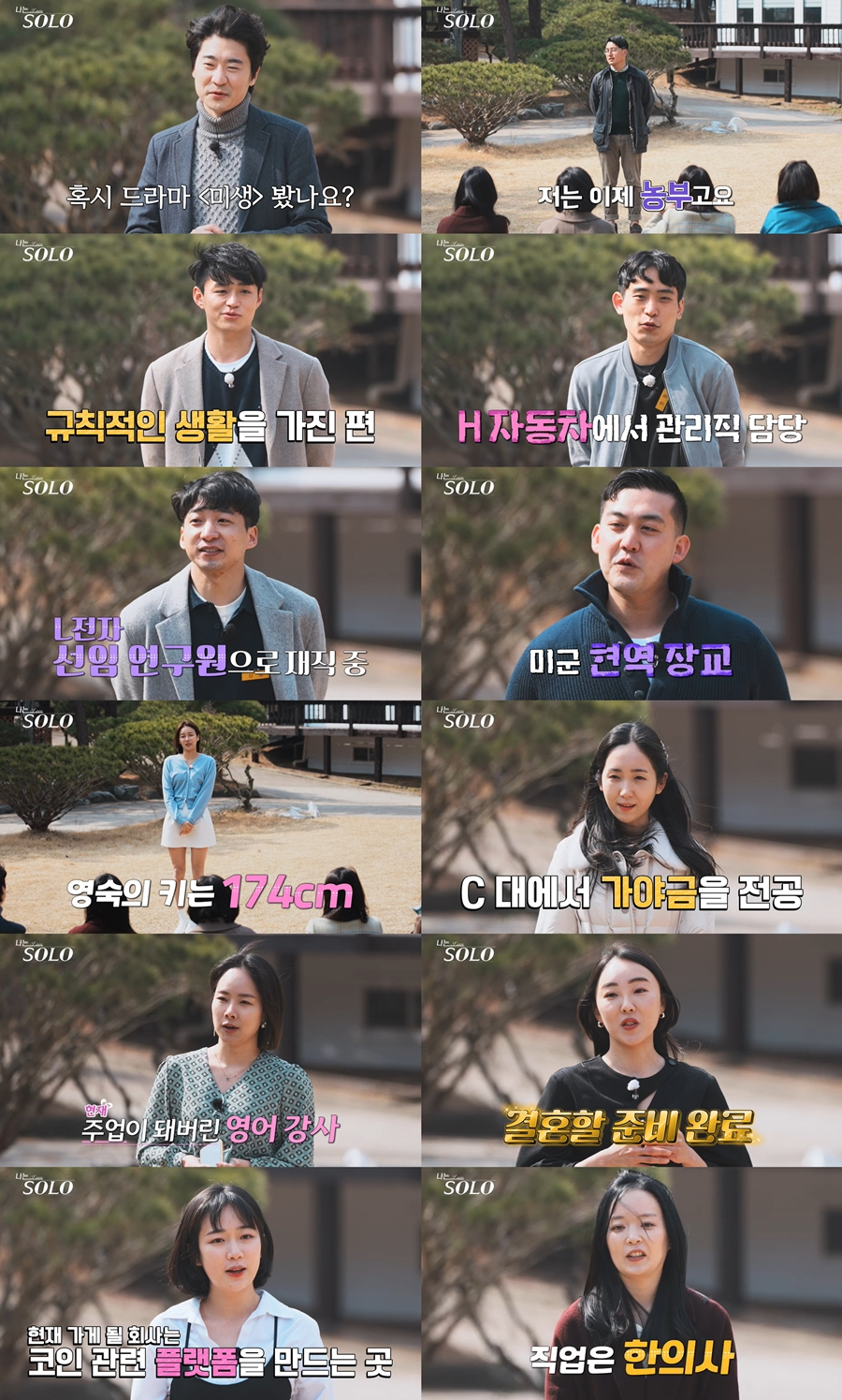 /사진=ENA PLAY, SBS PLUS '나는 솔로'