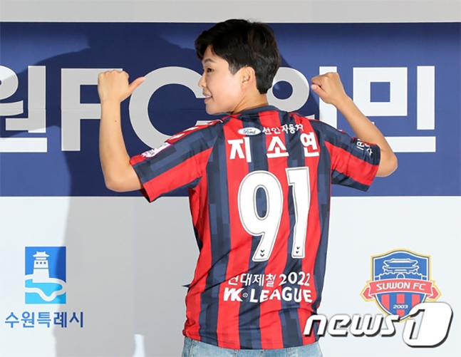 '여자축구 간판' 지소연이 26일 오후 경기 수원시청에서 열린 수원FC위민스 입단 기자회견에서 등번호 91번이 새겨진 유니폼 입고 포즈를 취하고 있다. /사진=뉴스1