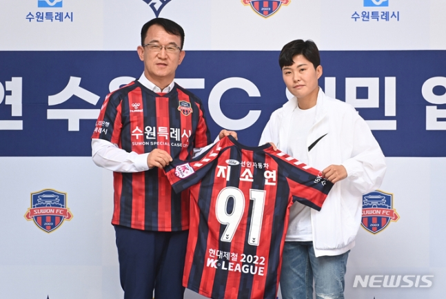 지소연(오른쪽)이 26일 수원시청에서 열린 수원 FC 위민 입단 기자회견에서 조청식 수원시장 권한대행으로부터 유니폼을 전달받고 있다. /사진=뉴시스