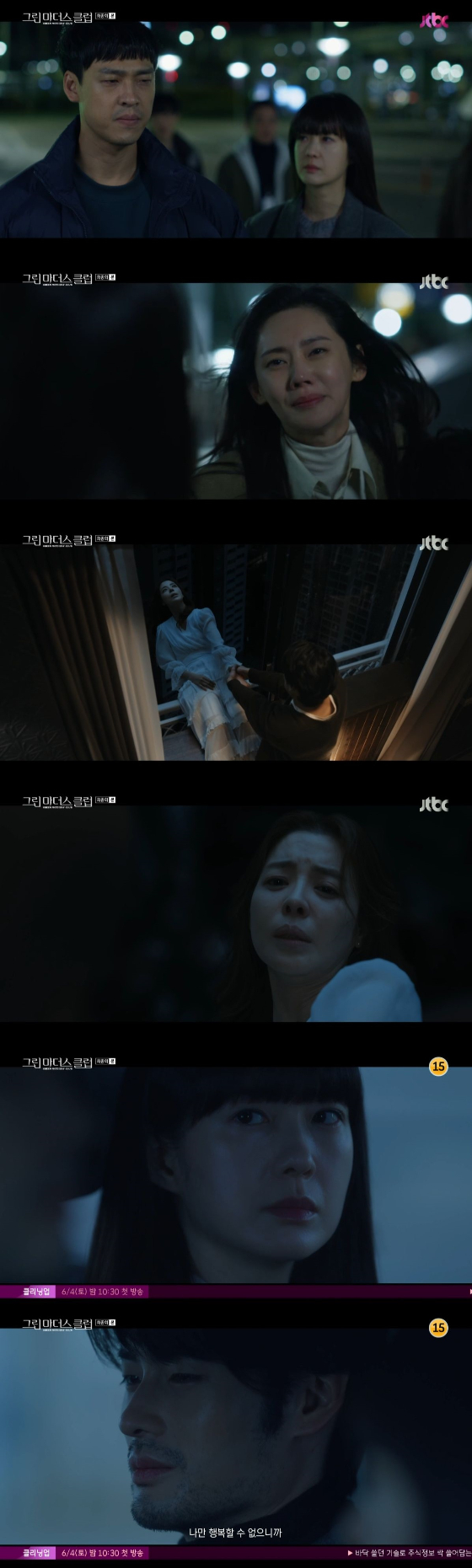 /사진=JTBC '그린마더스클럽' 방송화면