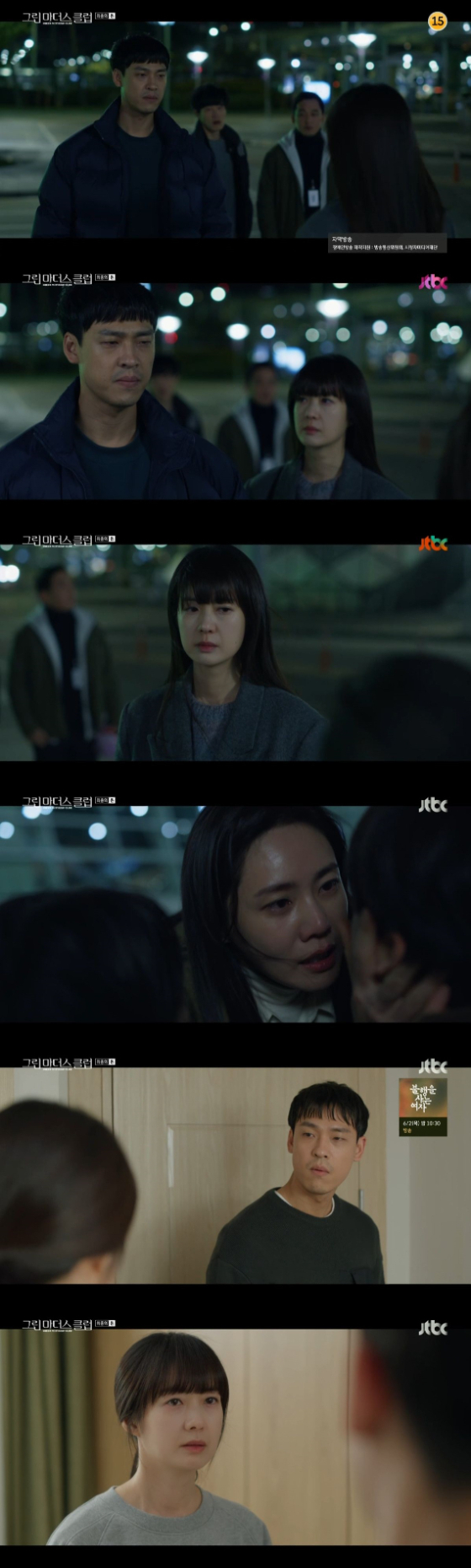 /사진=JTBC '그린마더스클럽' 방송화면