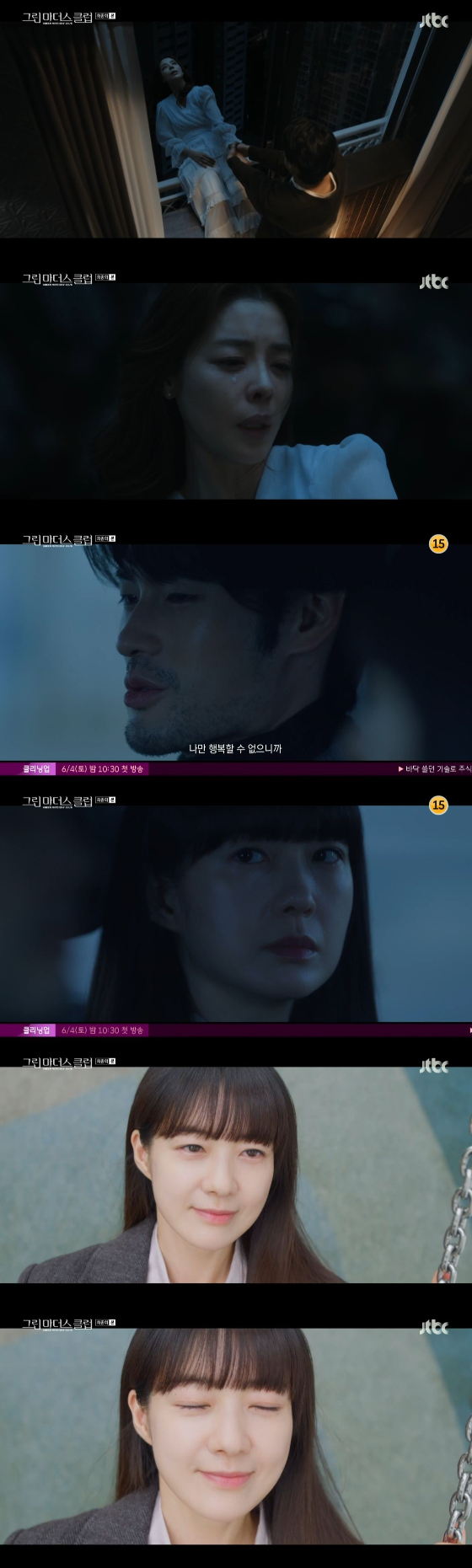/사진=JTBC '그린마더스클럽' 방송화면