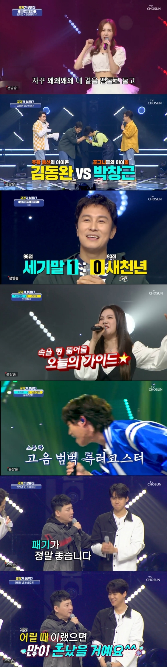 /사진='국가가 부른다' 방송화면