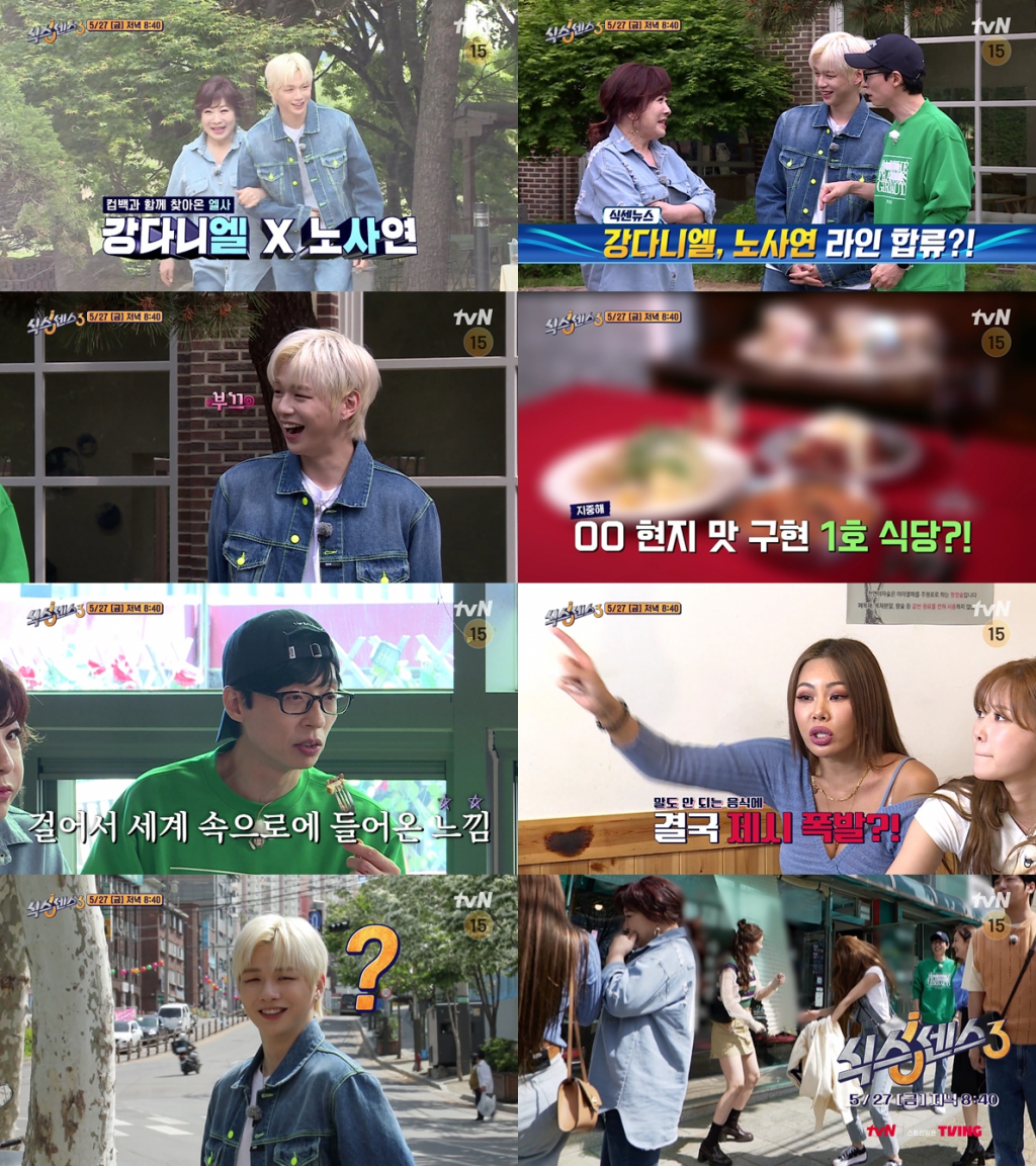 tvN '식스센스3'에 강다니엘, 노사연이 출연한다./사진=tvN '식스센스3'