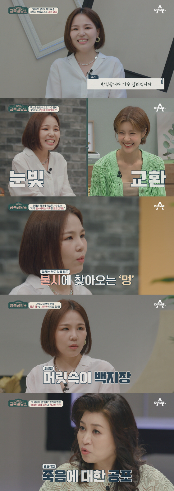 채널A '오은영의 금쪽상담소'에 알리가 출연한다./사진제공=채널A