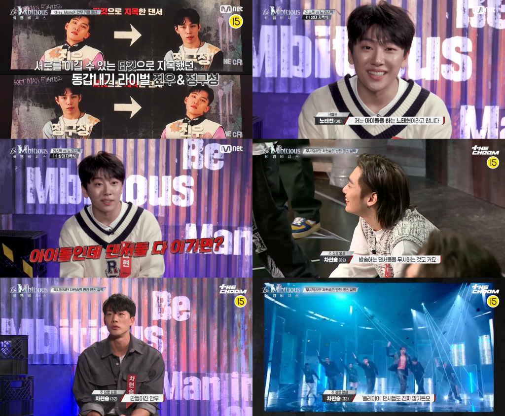 /사진=엠넷 '비 엠비셔스' 영상 캡처