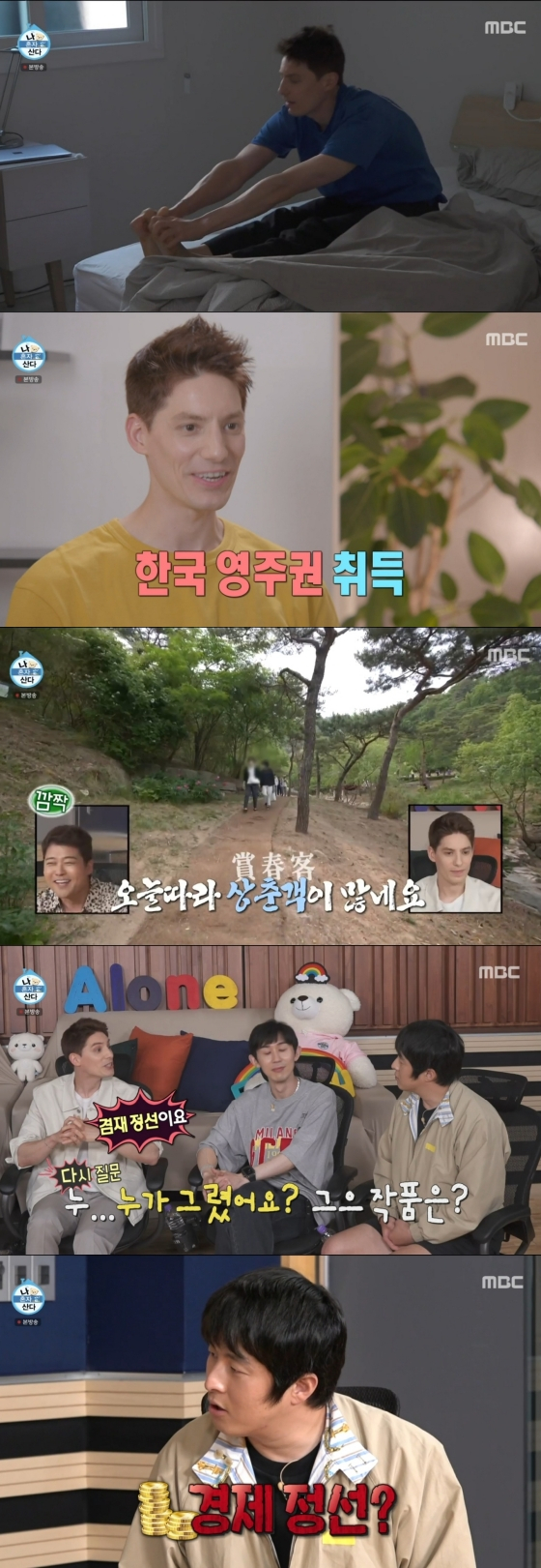 /사진='나혼산' 방송화면