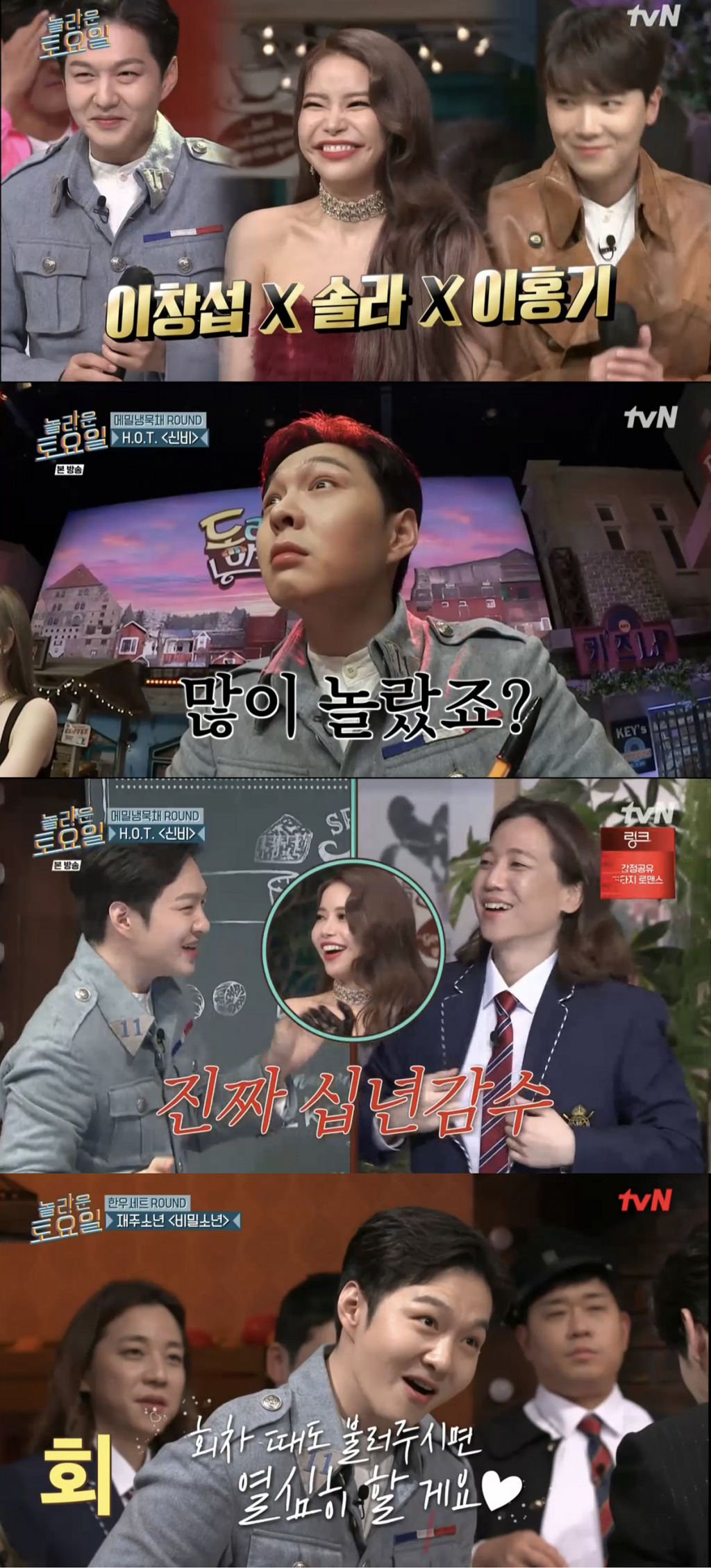 /사진='놀라운 토요일' 방송 화면 캡처