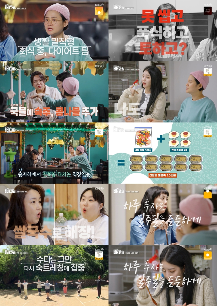 /사진='빼고파' 방송 화면