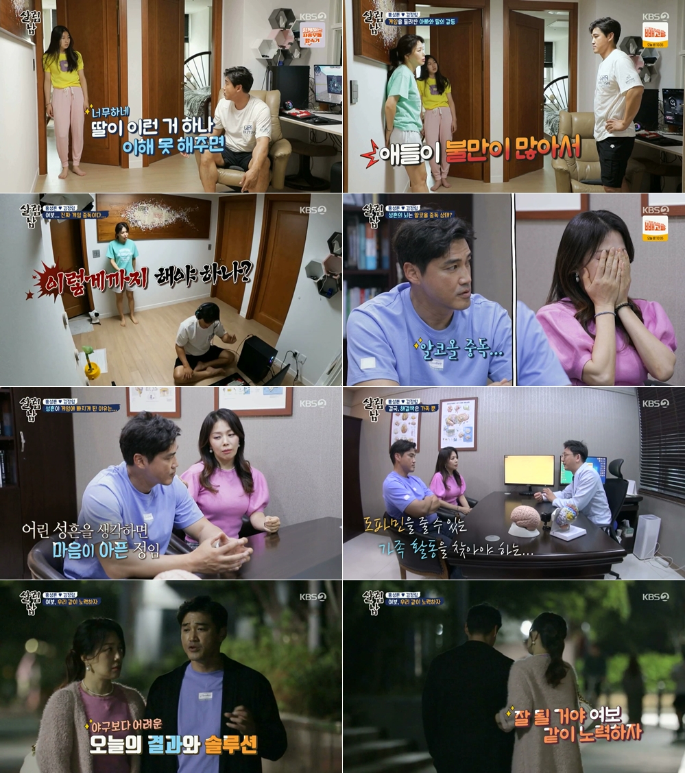 /사진='살림남2' 방송 화면