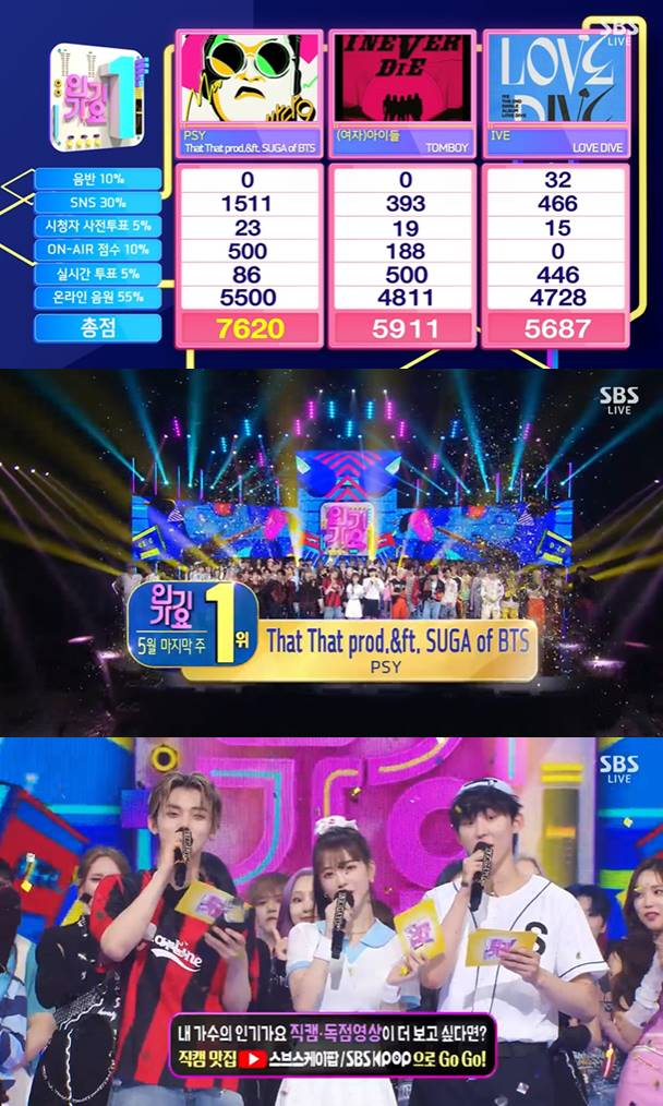 /사진=SBS '인기가요' 방송 캡처