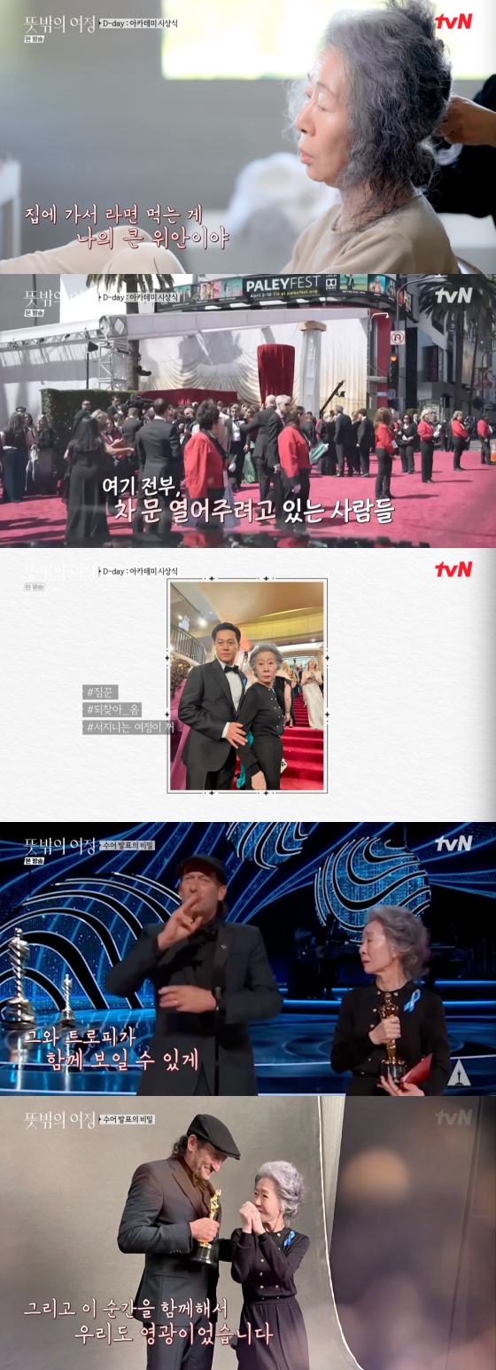 /사진=tvN ‘뜻밖의 여정’ 방송 화면 캡처
