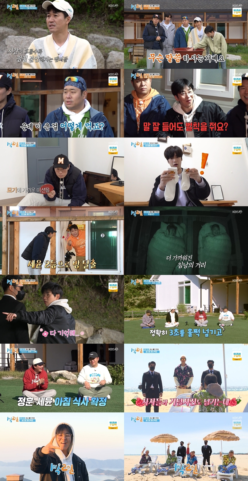/사진=KBS 2TV '1박 2일'