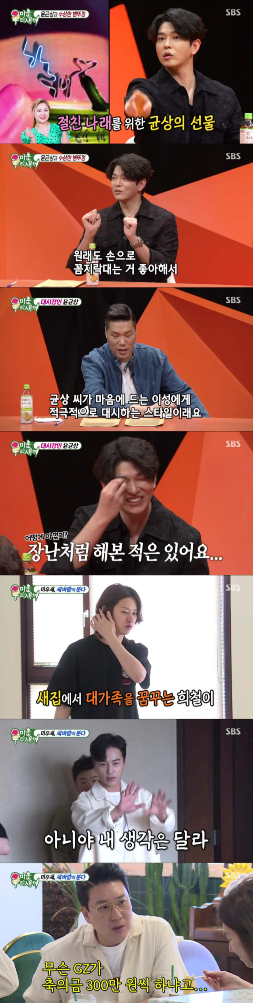 /사진='미운 우리 새끼' 방송 화면