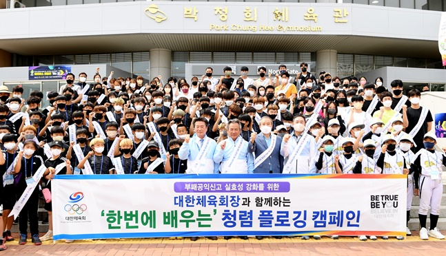 청렴 플로깅 캠페인 참가자들. /사진=대한체육회